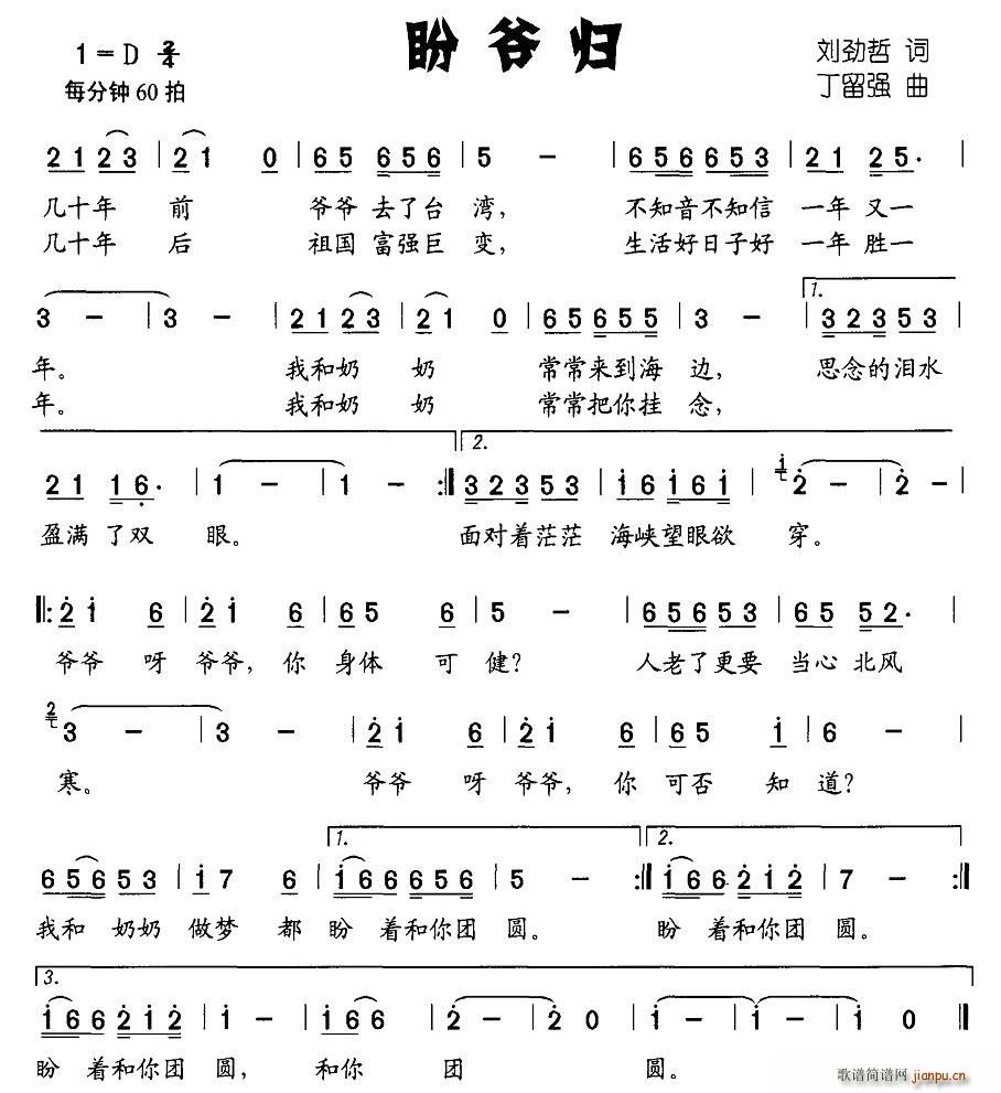 盼爷归(三字歌谱)1