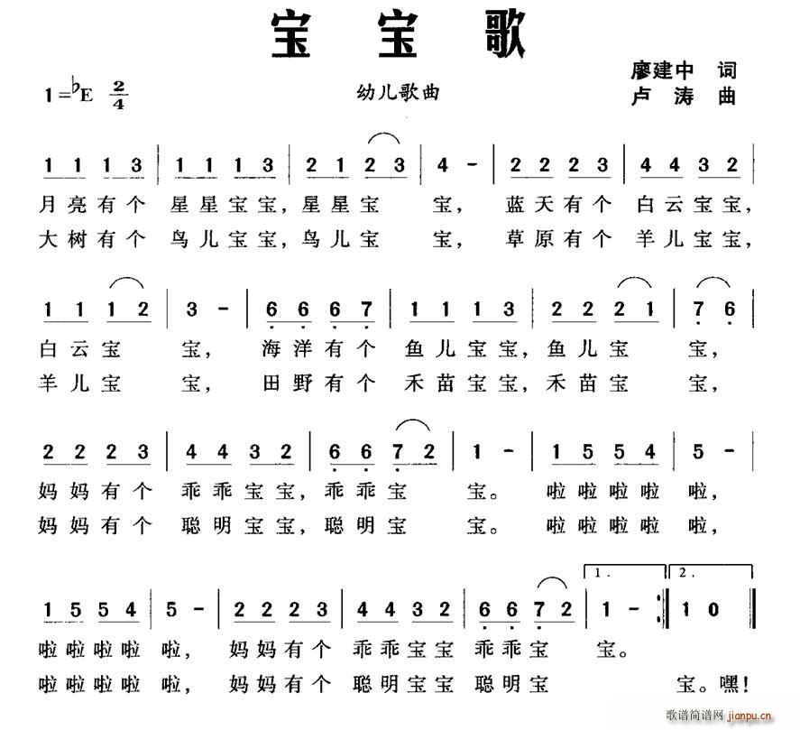 宝宝歌(三字歌谱)1