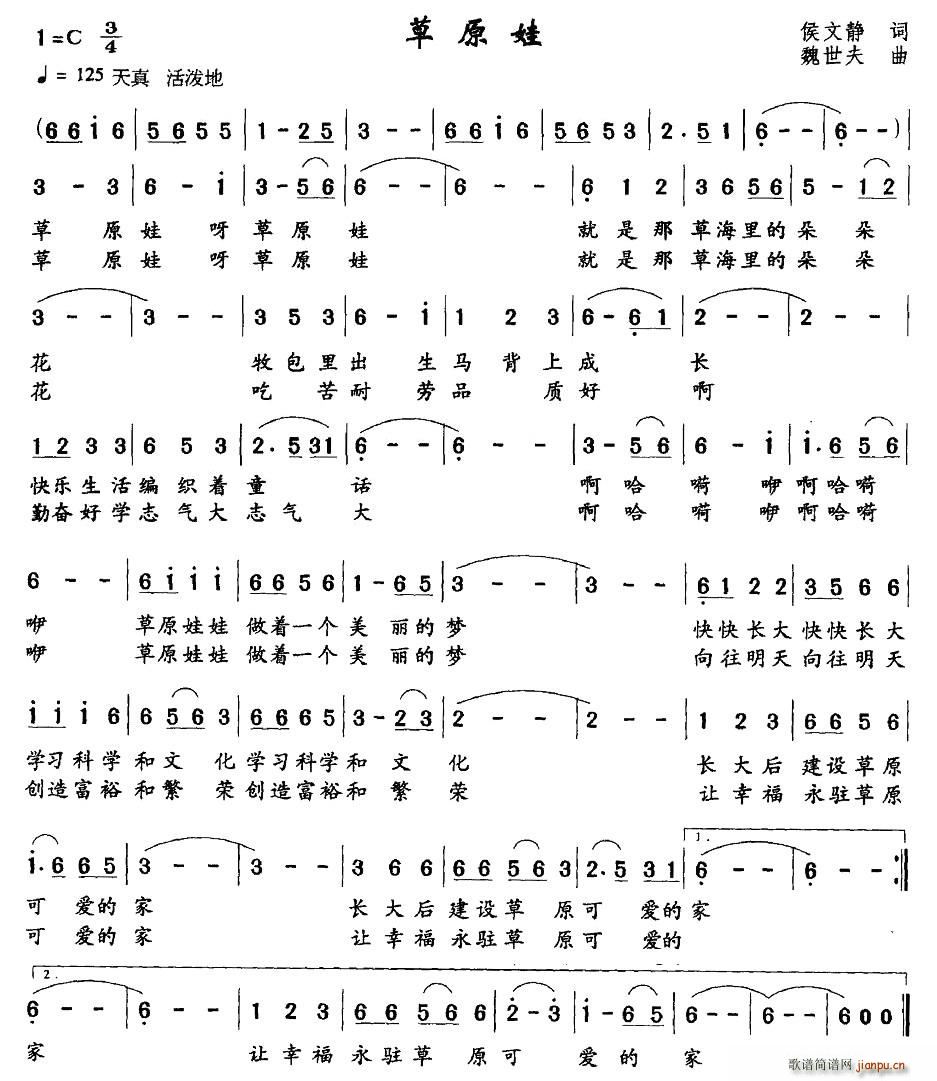 草原娃(三字歌谱)1