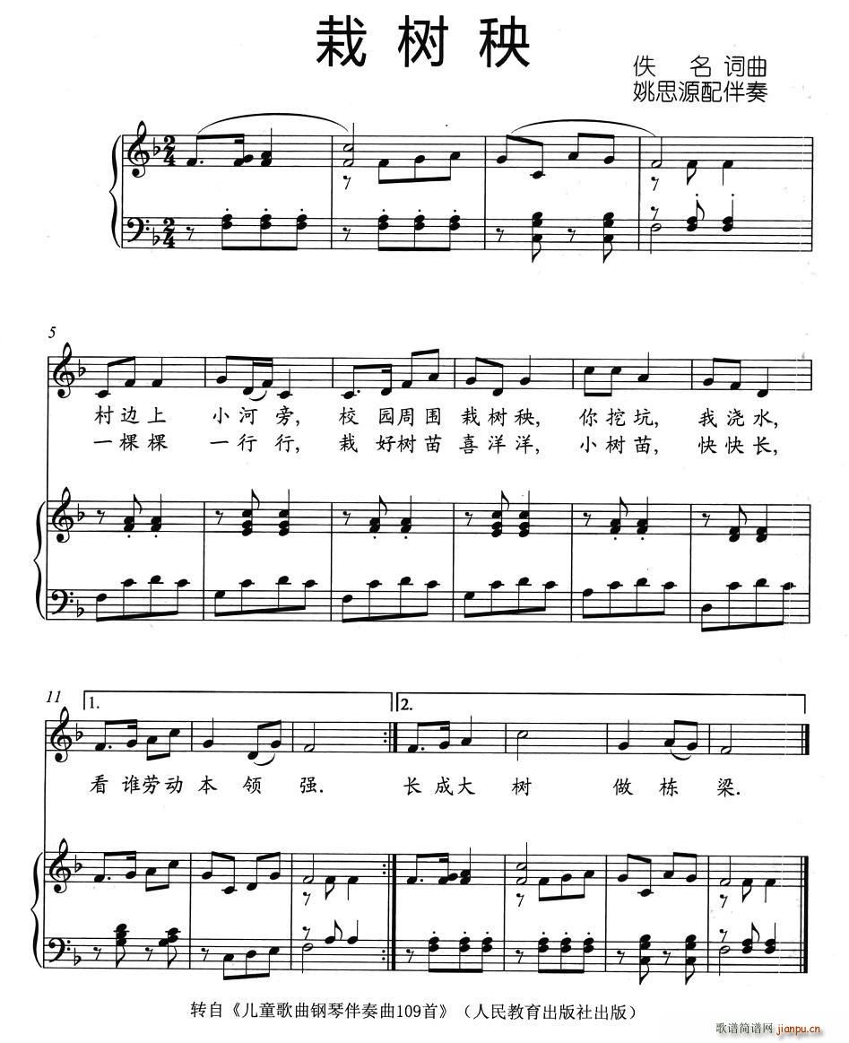 栽树秧(三字歌谱)1