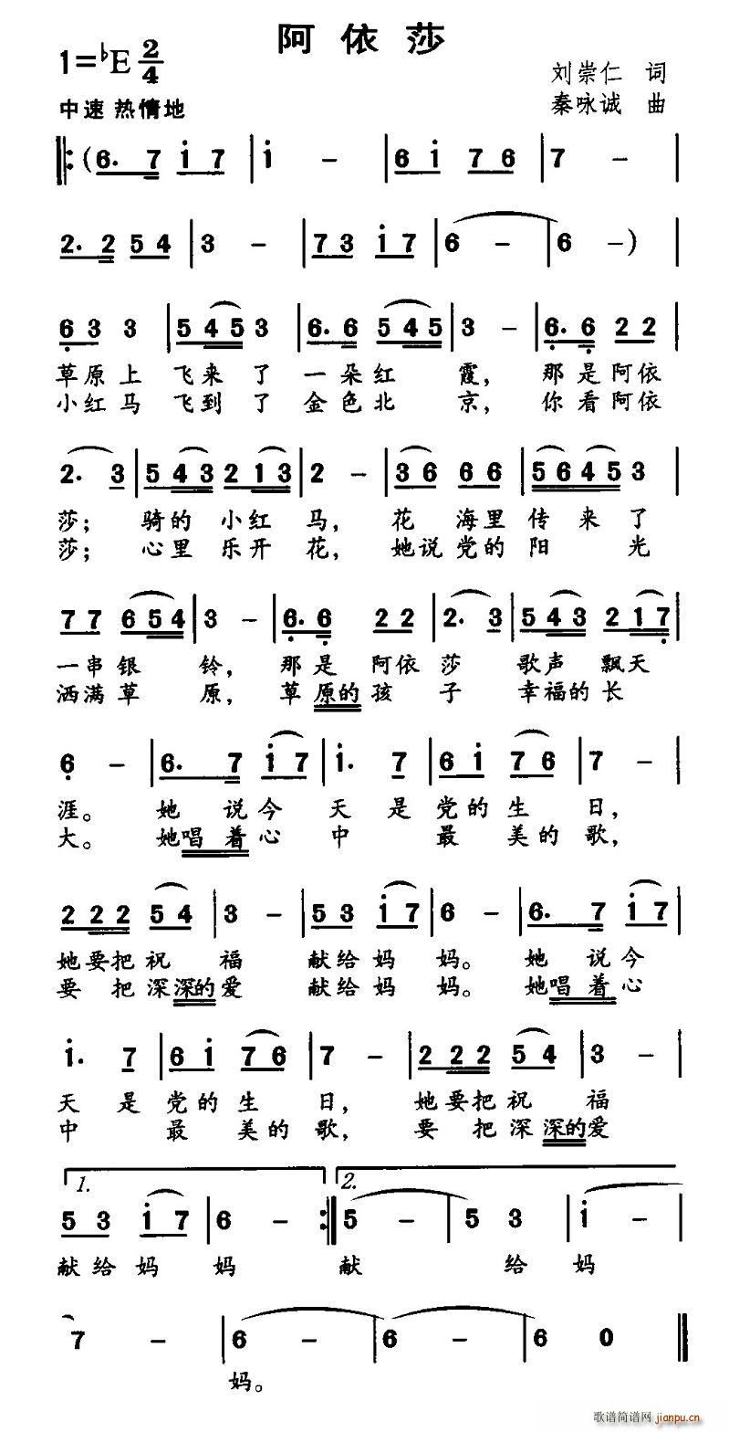 阿依沙(三字歌谱)1