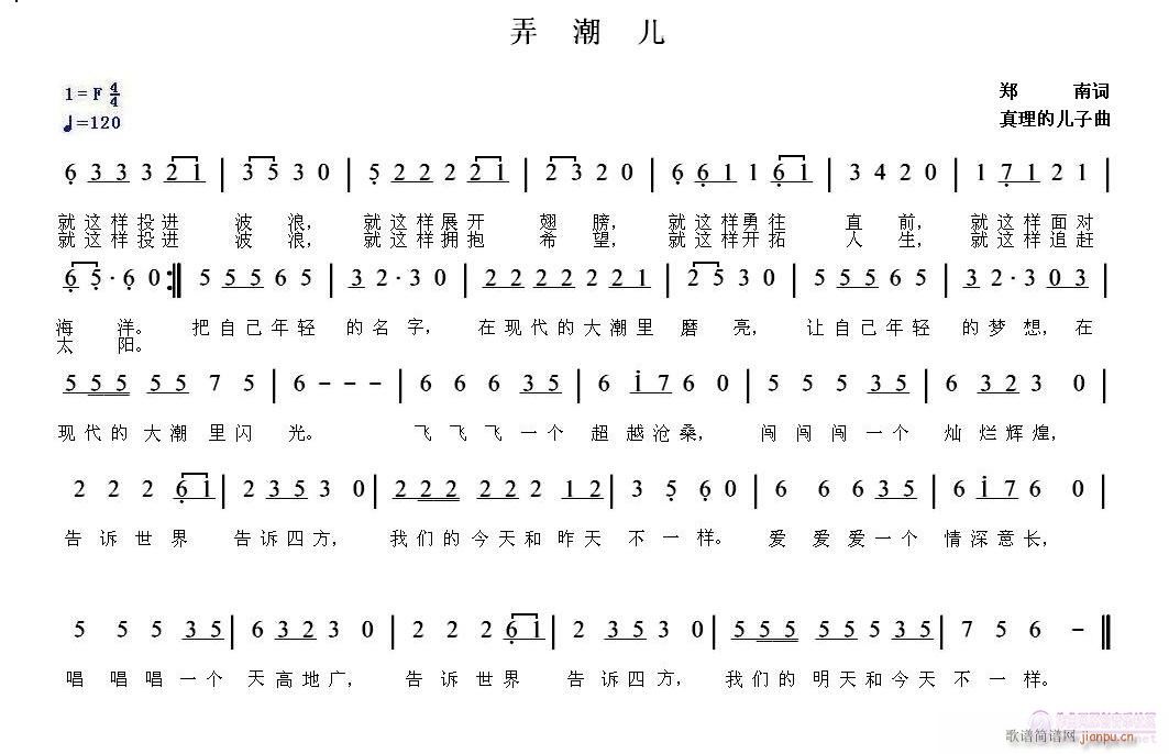 弄潮儿(三字歌谱)1