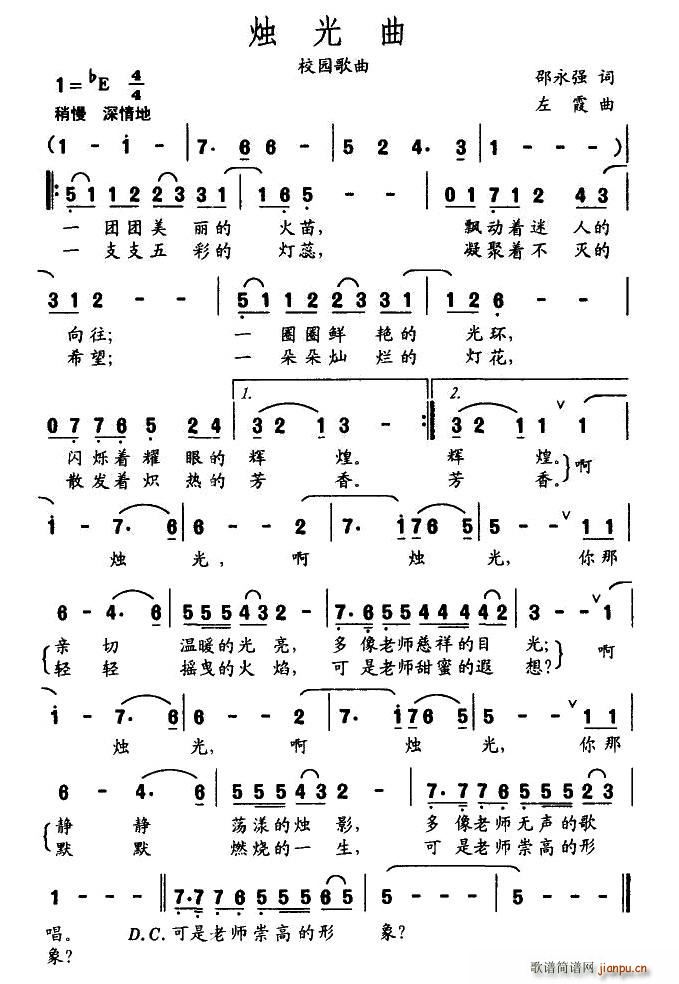 烛光曲(三字歌谱)1