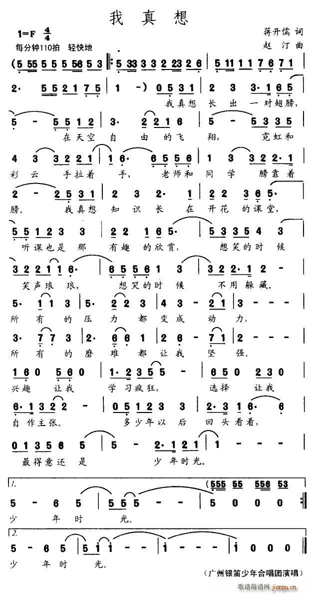 我真想(三字歌谱)1