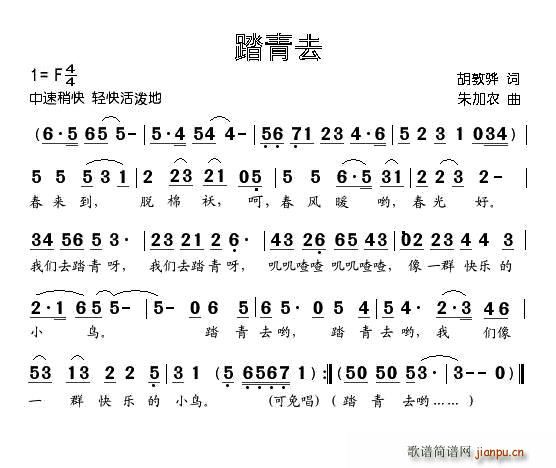 踏青去(三字歌谱)1