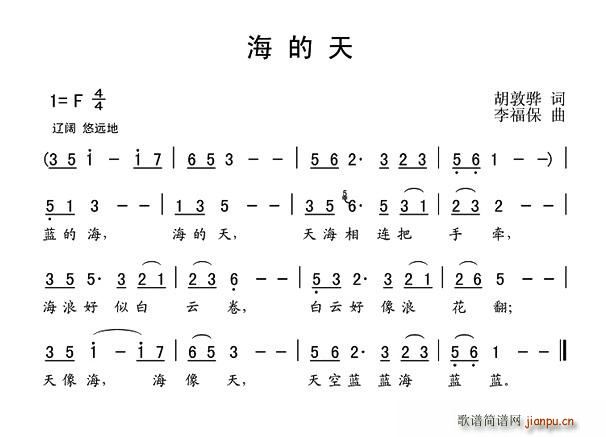 海的天(三字歌谱)1