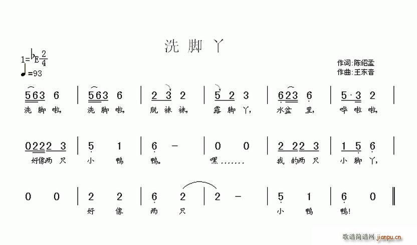 洗脚丫(三字歌谱)1