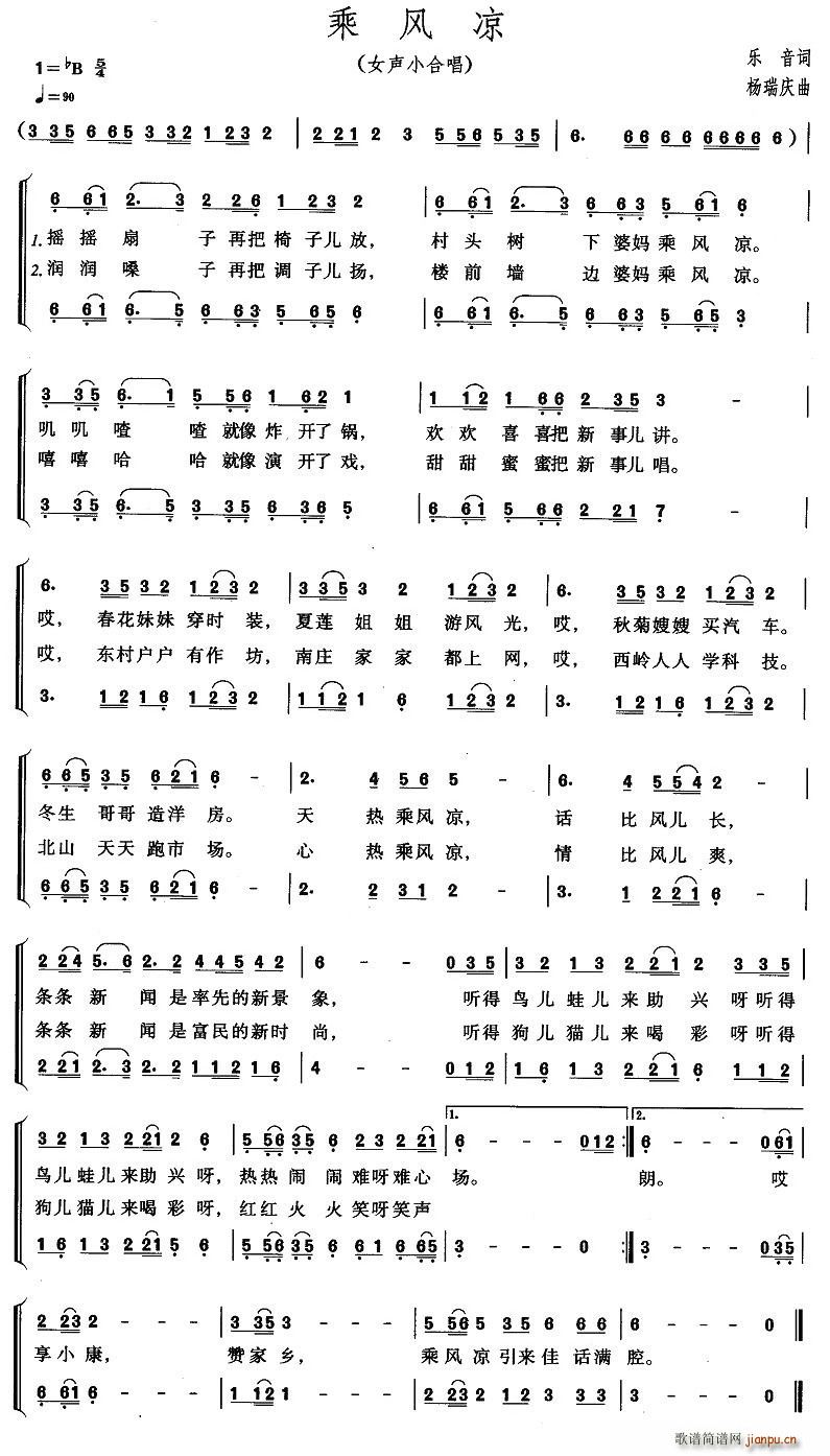 乘风凉(三字歌谱)1