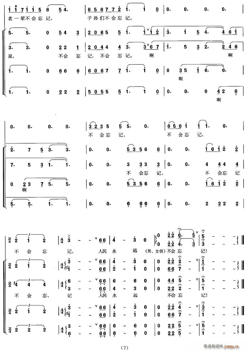 红星颂(三字歌谱)7