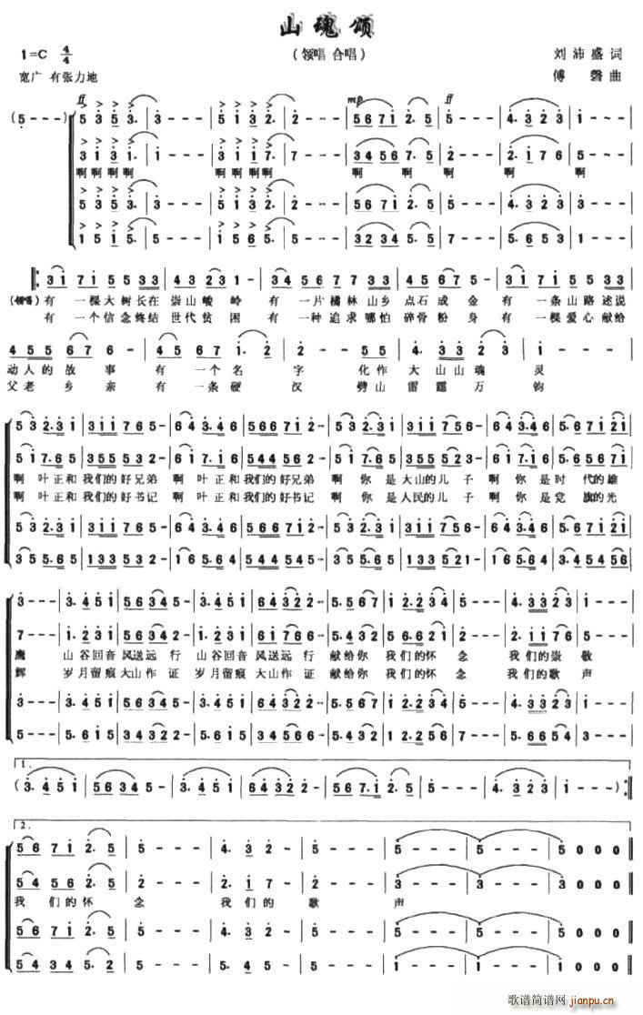 山魂颂(三字歌谱)1