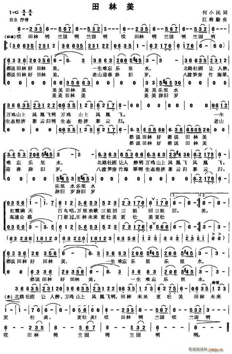 田林美(三字歌谱)1