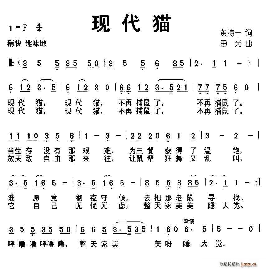 现代猫(三字歌谱)1