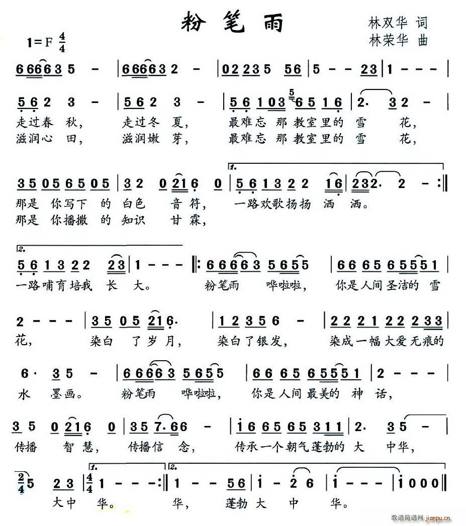 粉笔雨(三字歌谱)1