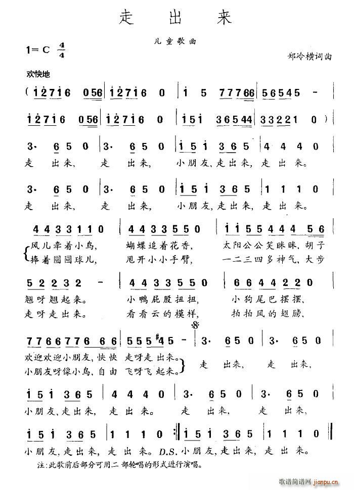 走出来(三字歌谱)1