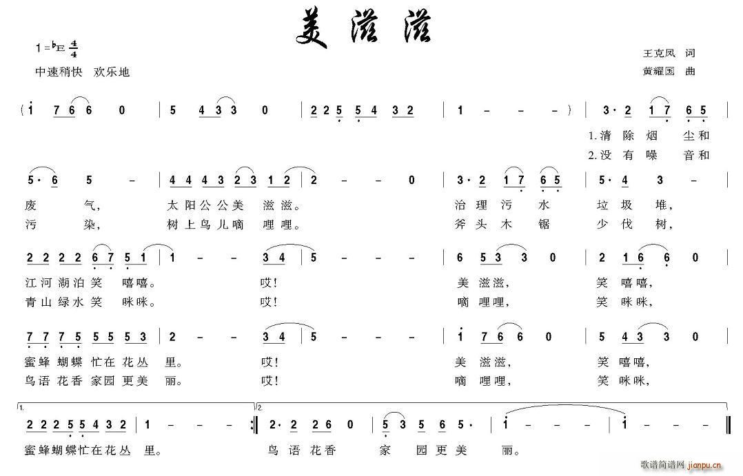 美滋滋(三字歌谱)1