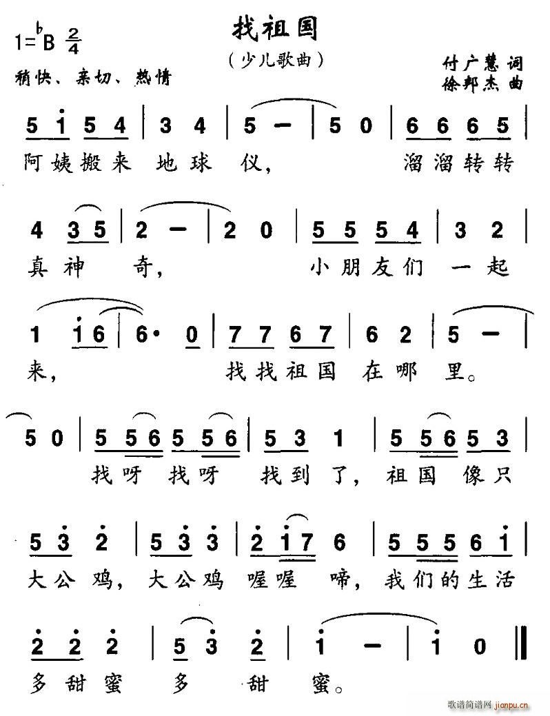 找祖国(三字歌谱)1