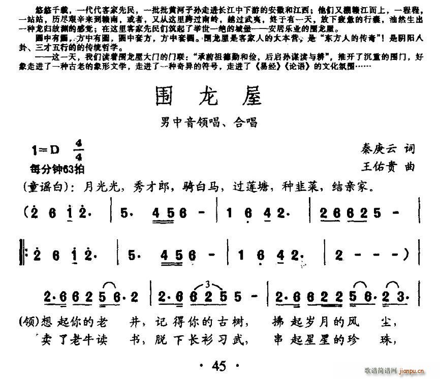 围龙屋(三字歌谱)1