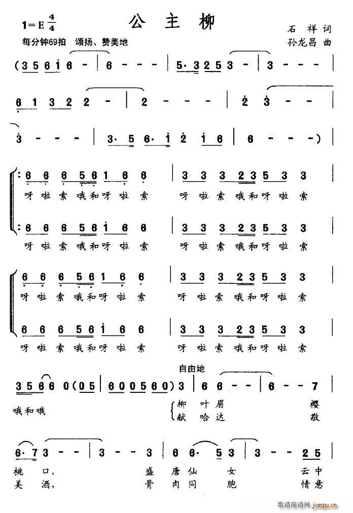 公主柳(三字歌谱)1