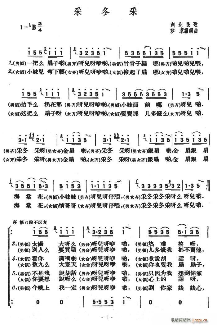 采冬采(三字歌谱)1