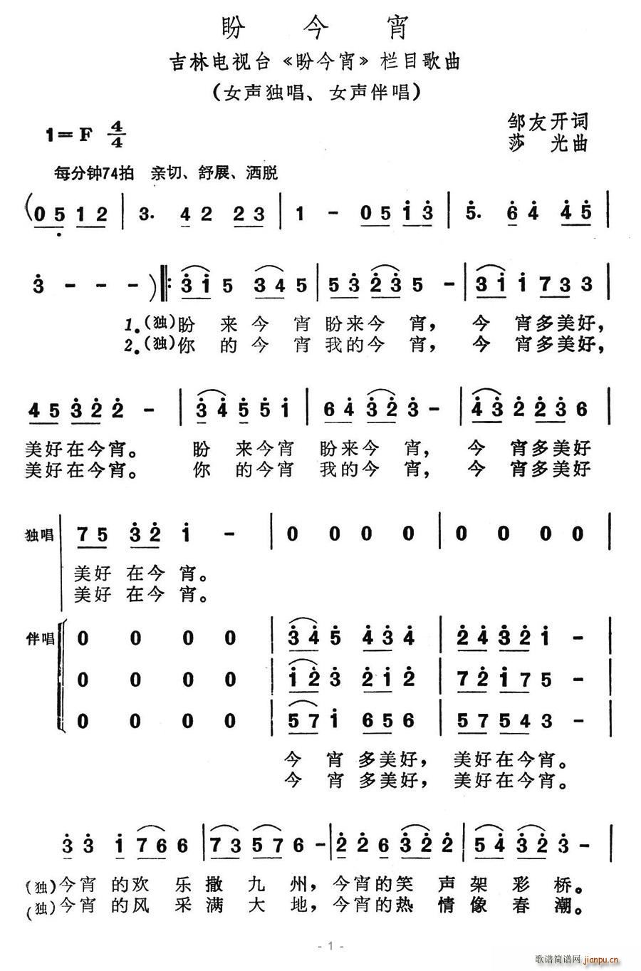 盼今宵(三字歌谱)1