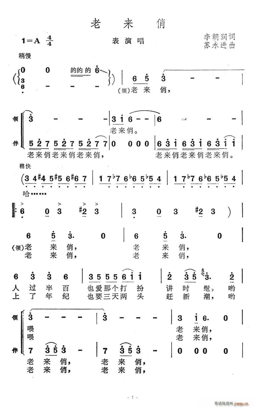 老来俏(三字歌谱)1