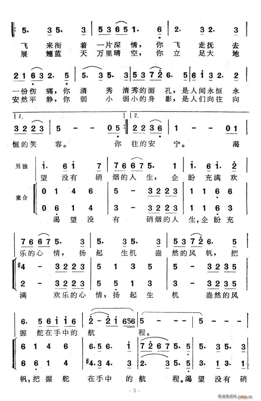 鸽子情(三字歌谱)3