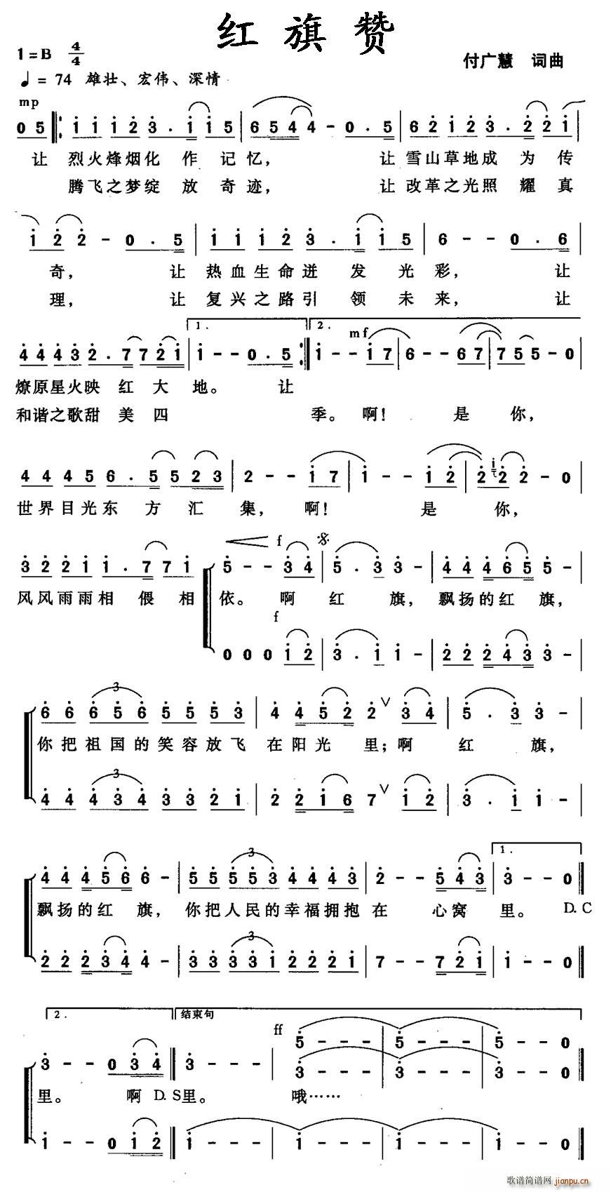 红旗赞(三字歌谱)1