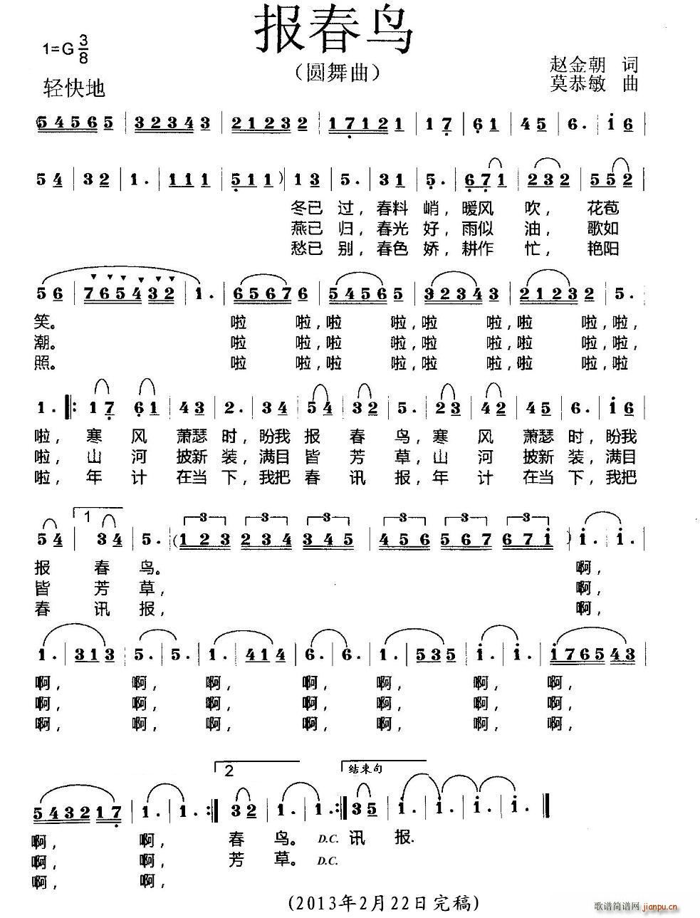 报春鸟(三字歌谱)1