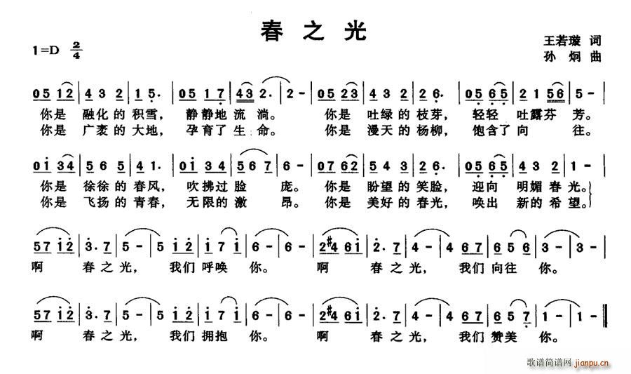 春之光(三字歌谱)1