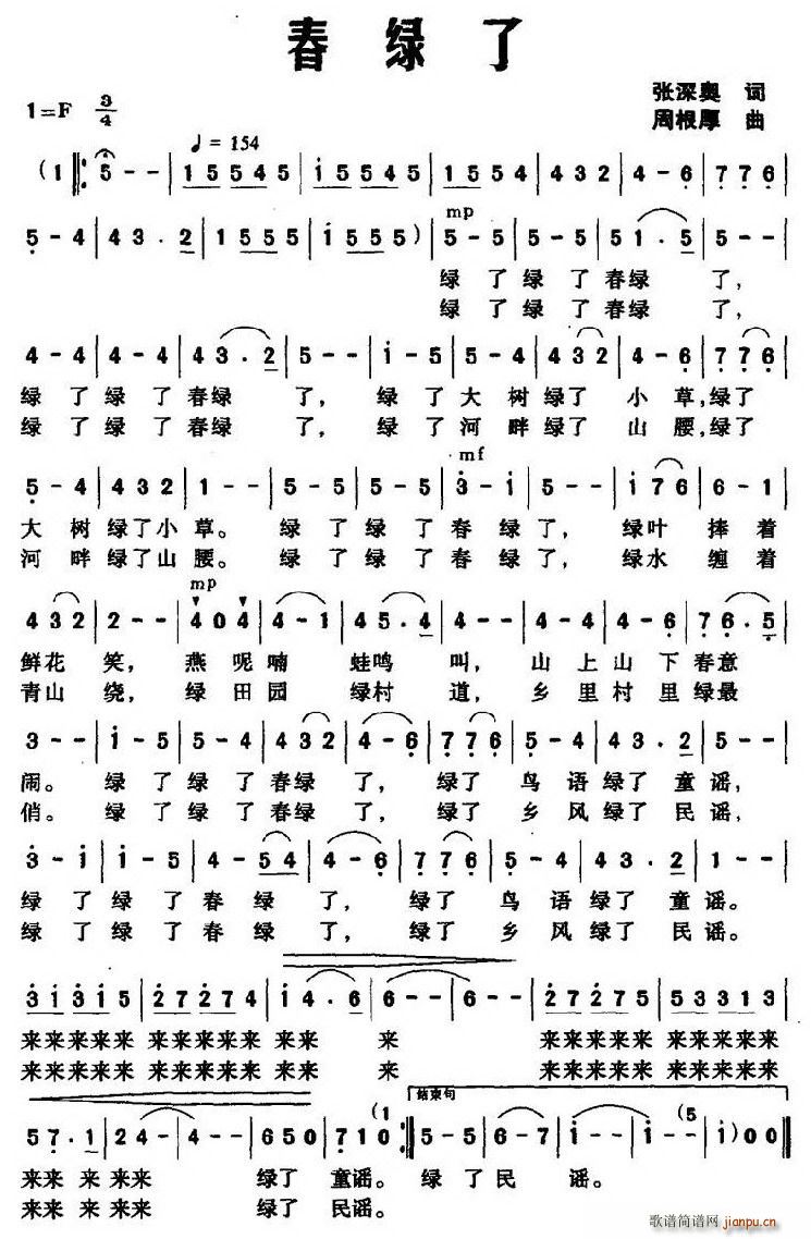 春绿了(三字歌谱)1