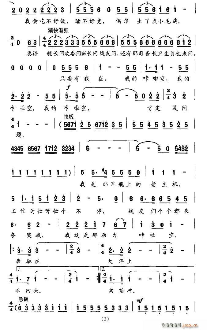 咔啦空(三字歌谱)3