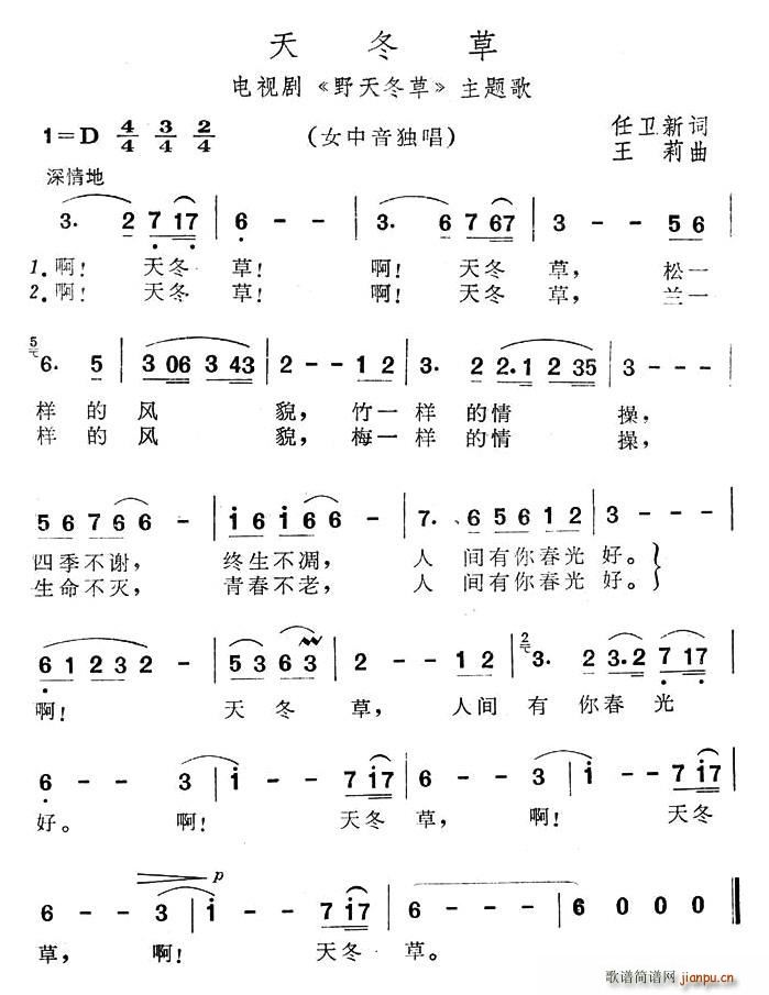 天冬草(三字歌谱)1