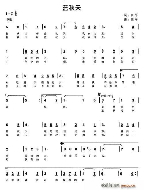 蓝秋天(三字歌谱)1