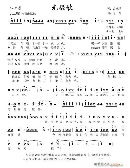 光棍歌(三字歌谱)1