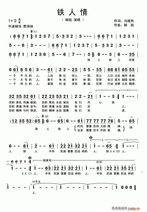 铁人情(三字歌谱)1