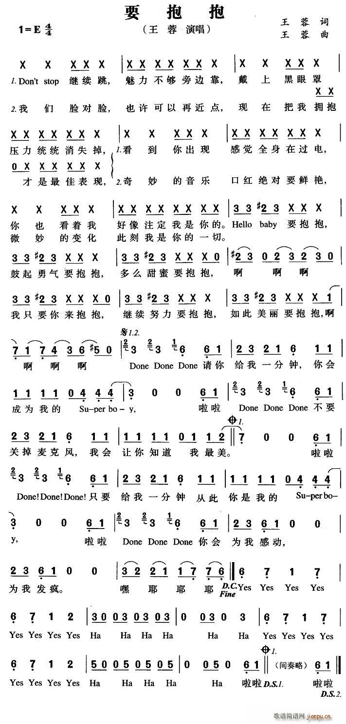 要抱抱(三字歌谱)1