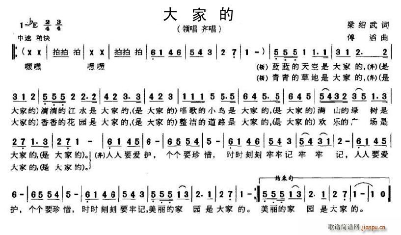 大家的(三字歌谱)1