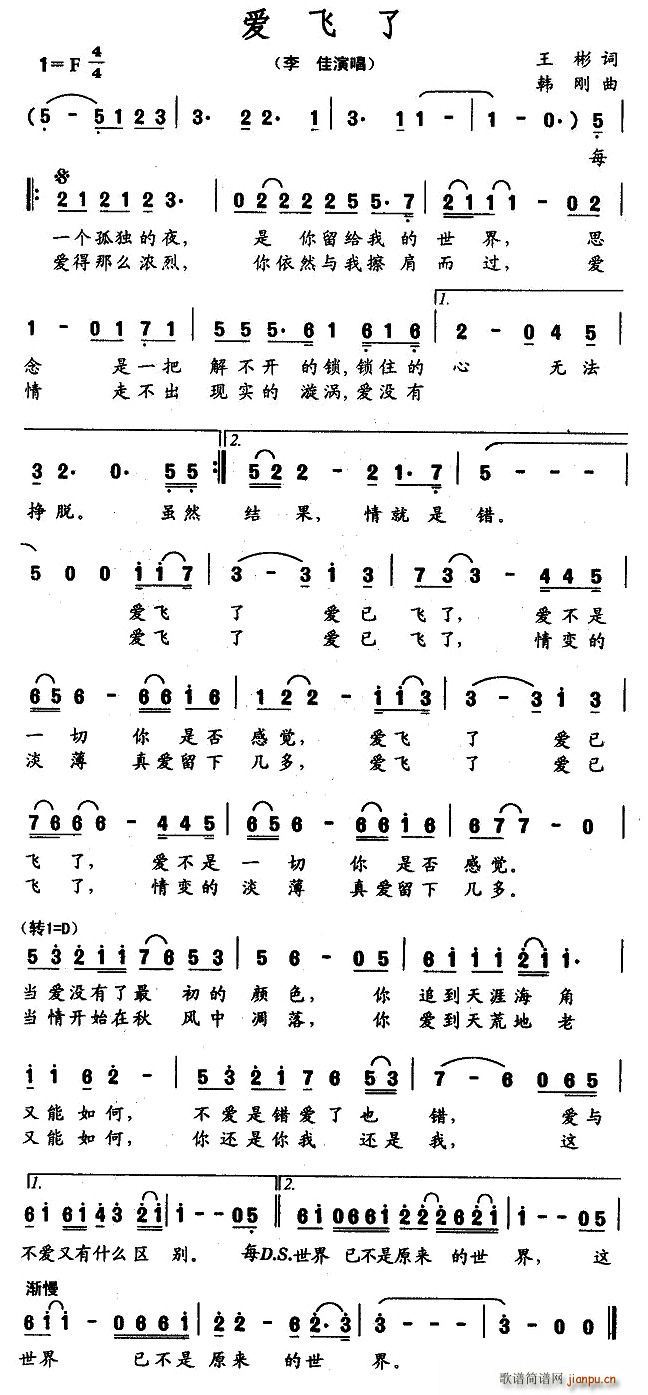 爱飞了(三字歌谱)1