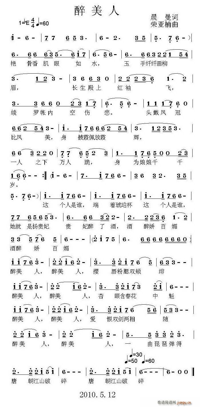 醉美人(三字歌谱)1
