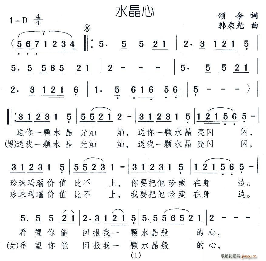 水晶心(三字歌谱)1