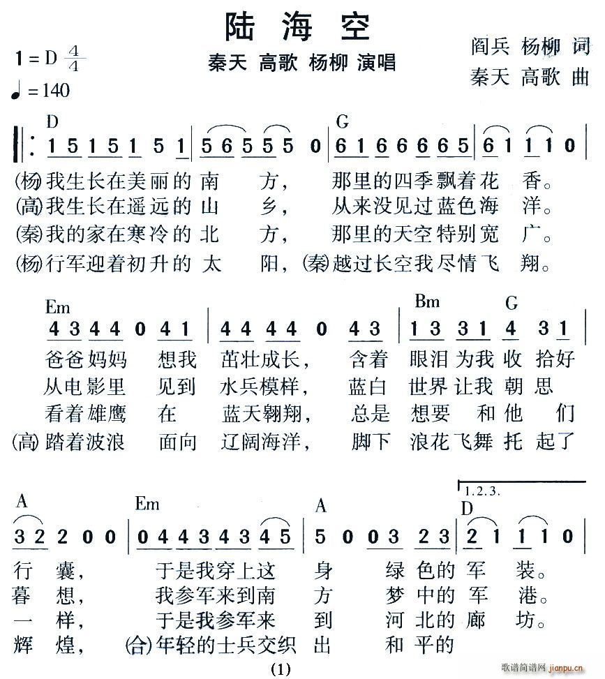 海陆空(三字歌谱)1