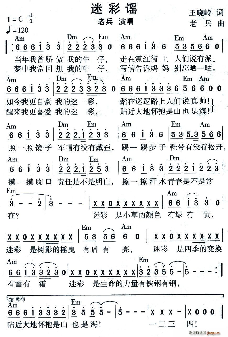 迷彩谣(三字歌谱)1