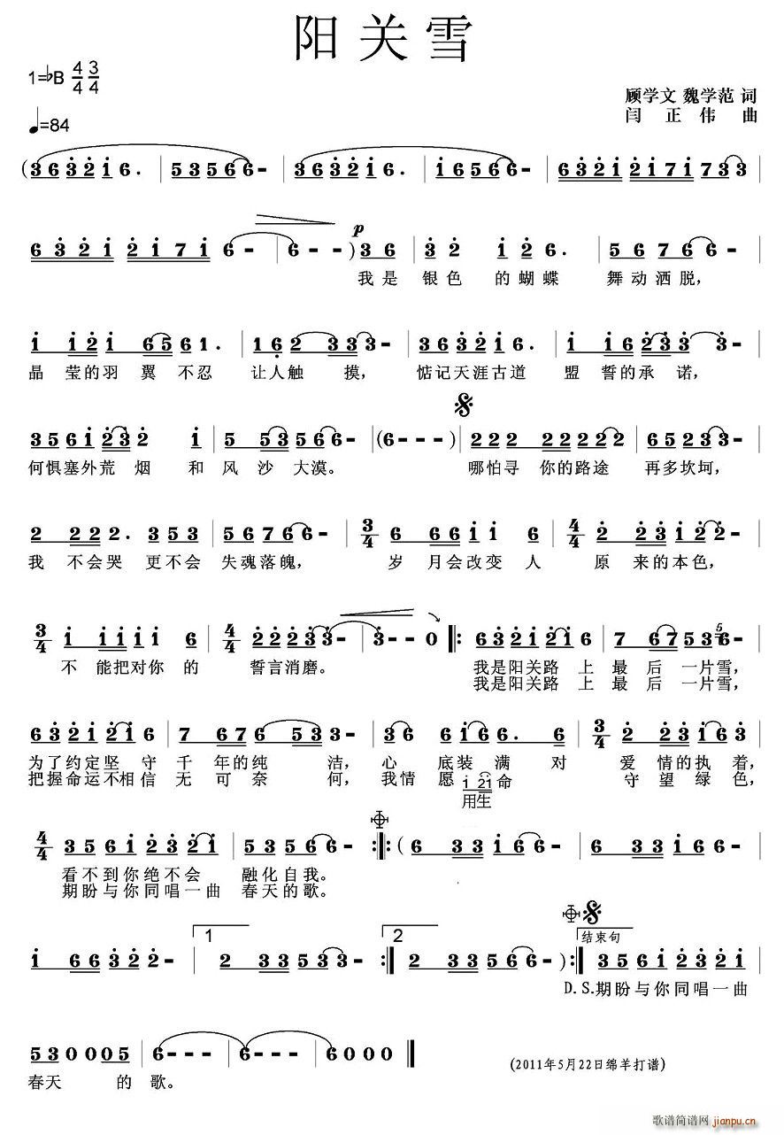 阳关雪(三字歌谱)1