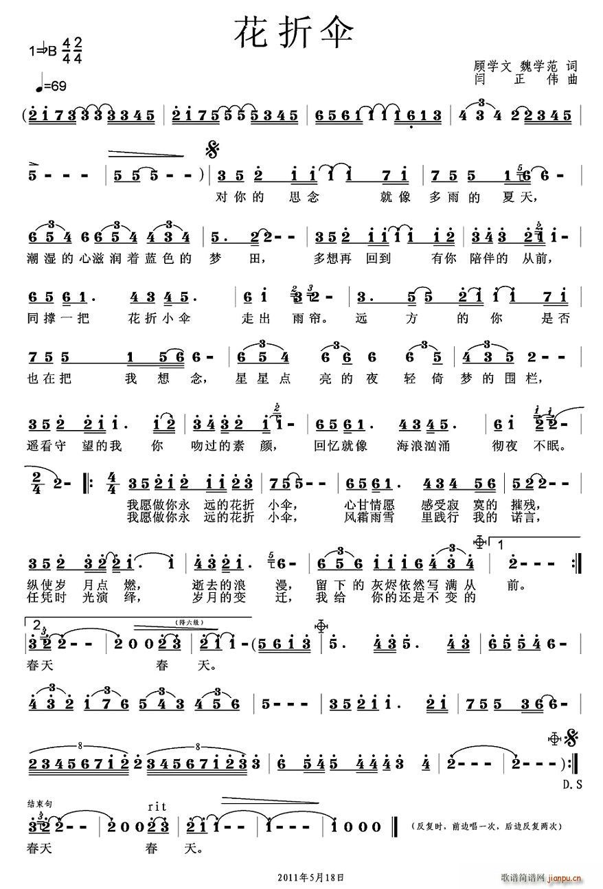 花折伞(三字歌谱)1