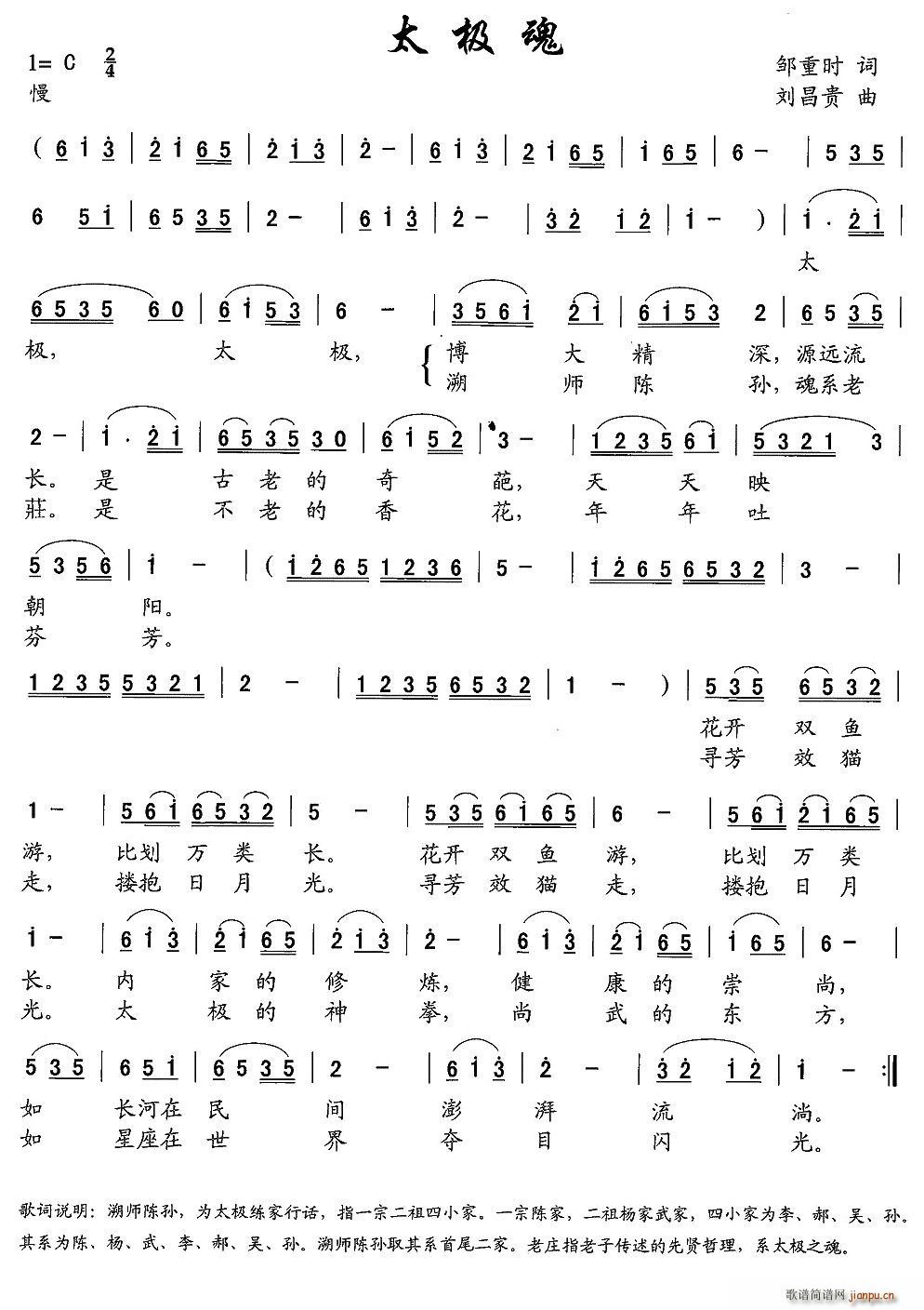 太极魂(三字歌谱)1