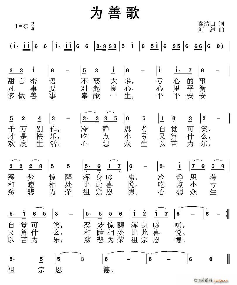 为善歌(三字歌谱)1