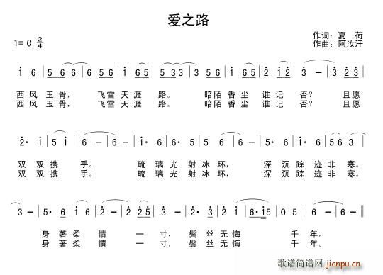 爱之路(三字歌谱)1