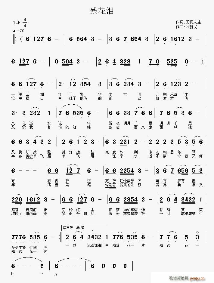 残花泪(三字歌谱)1