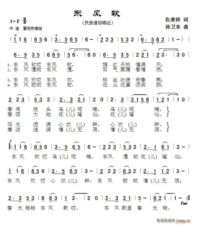 东风软(三字歌谱)1