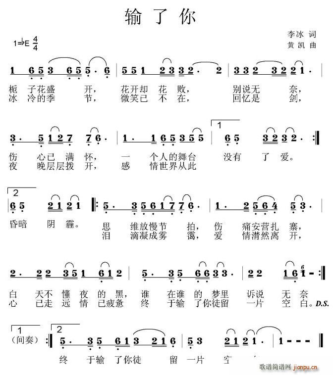 输了你(三字歌谱)1